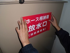 ホース格納箱　途中