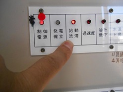ZX200P55BS（明電舎）自家発電設備点検-警報試験