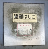 名古屋市-避難器具点検前