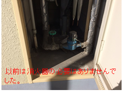 設置前
