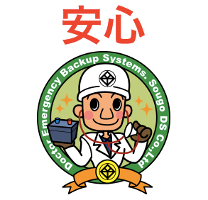 安全