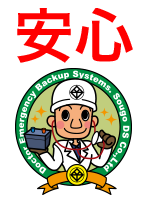 安心
